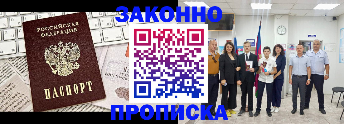 прописка регистрация в Петрозаводске